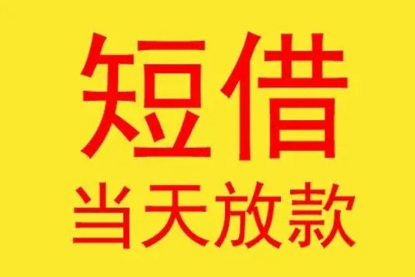 上海线下借钱_上海私人借钱_上海私人借贷款一手资方 上海私人借钱产品介绍及条件： 上海小微贷款：如果您拥有稳定的现金流业务收入，例如开工厂、餐饮或生鲜超市，我们将为您提