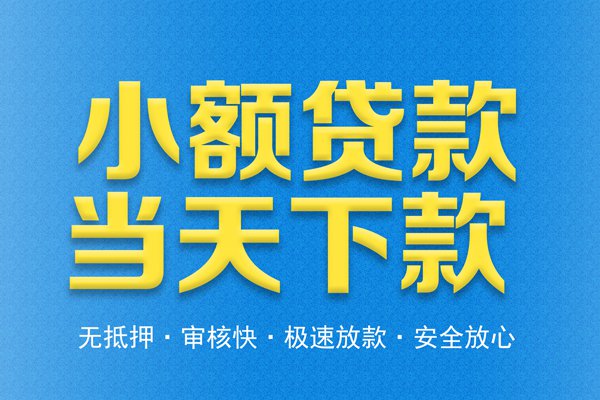 上海私人24小时借钱_上海身份证短借_上
